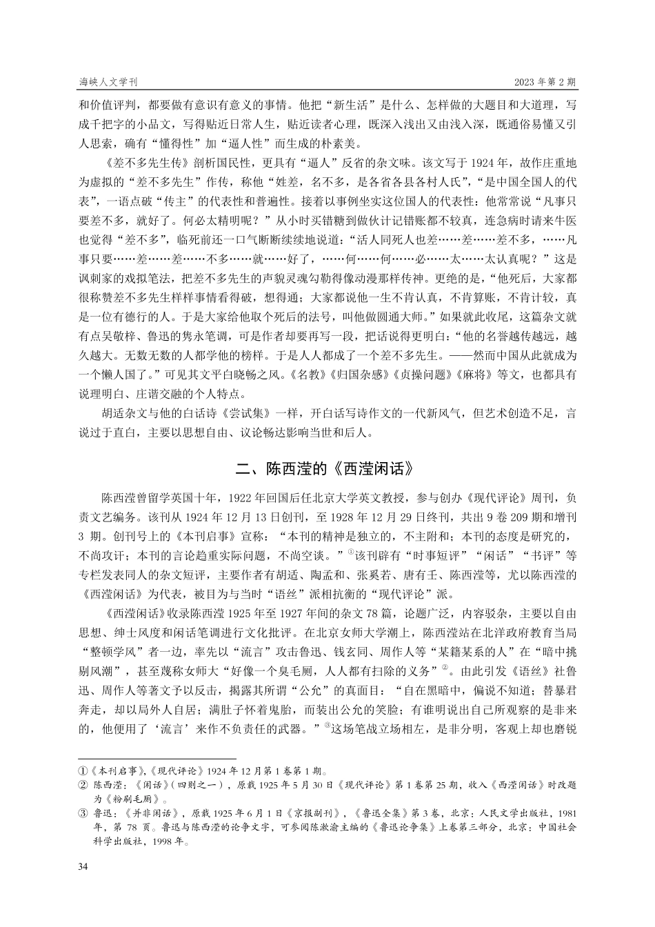 从《现代评论》到《生活导报》的学者杂文.pdf_第3页