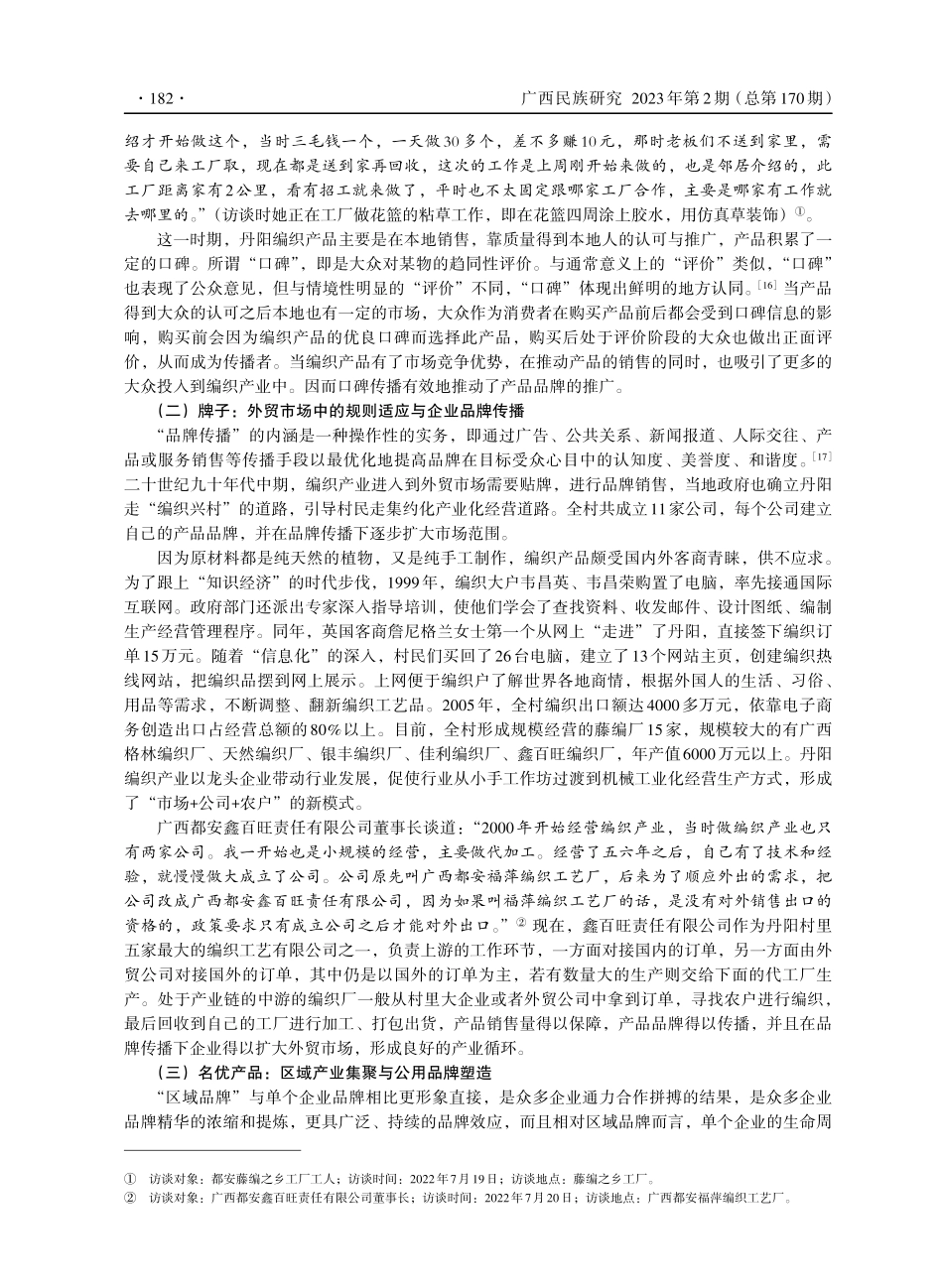 从手工艺到非遗：民族村寨农产品品牌的价值重构与创新发展——以广西都安瑶族自治县地苏镇丹阳村藤编产业为例.pdf_第3页