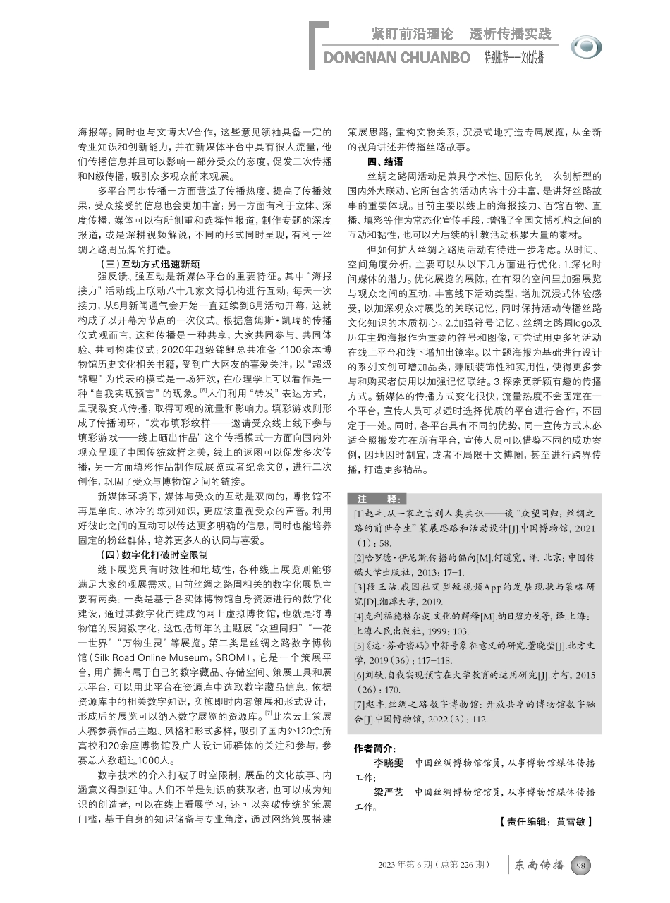 从“丝绸之路周”看博物馆文化传播的创新.pdf_第3页