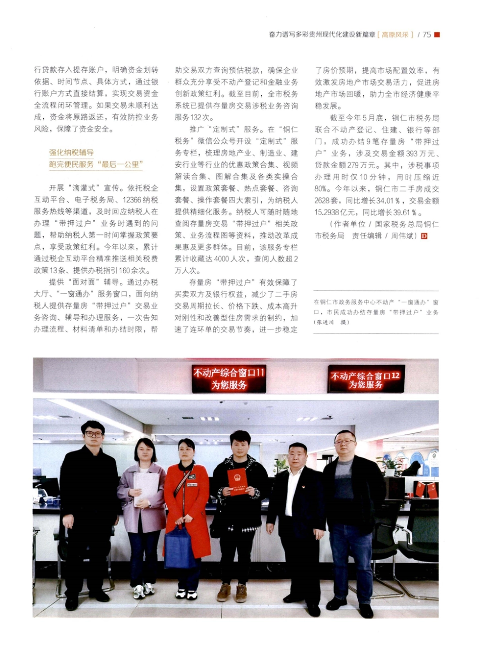 搭建“带押过户”民心桥--铜仁市税务局不断优化不动产登记涉税缴费服务.pdf_第2页