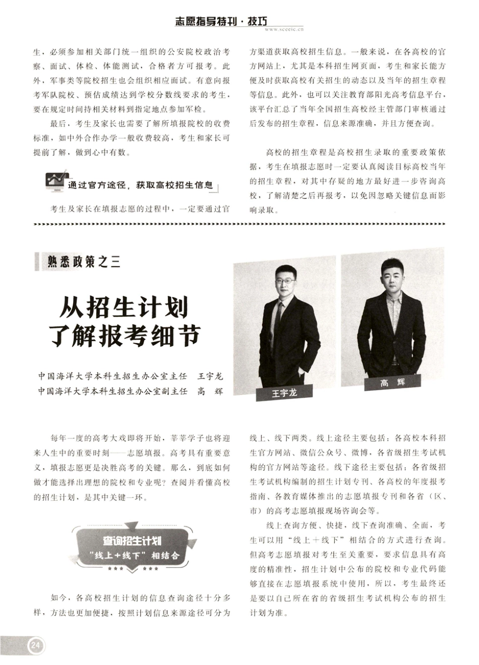 从招生计划了解报考细节.pdf_第1页