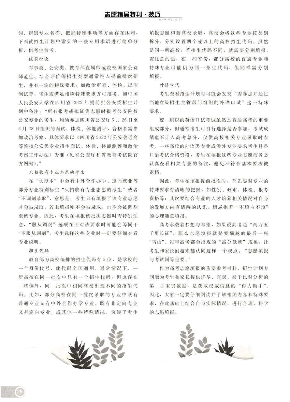 从招生计划了解报考细节.pdf_第3页