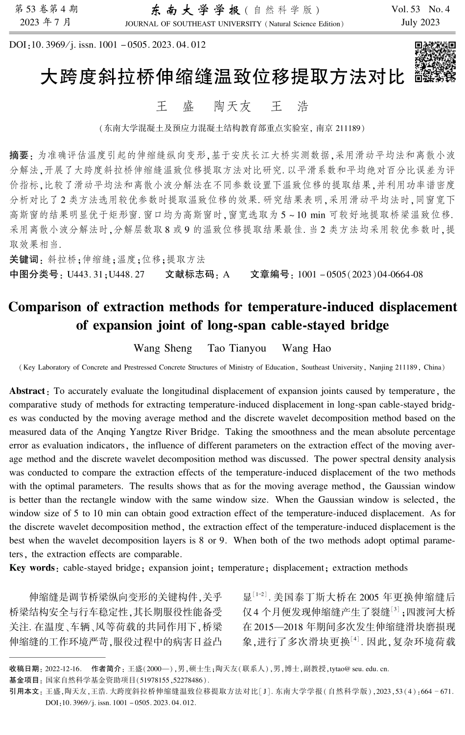 大跨度斜拉桥伸缩缝温致位移提取方法对比.pdf_第1页
