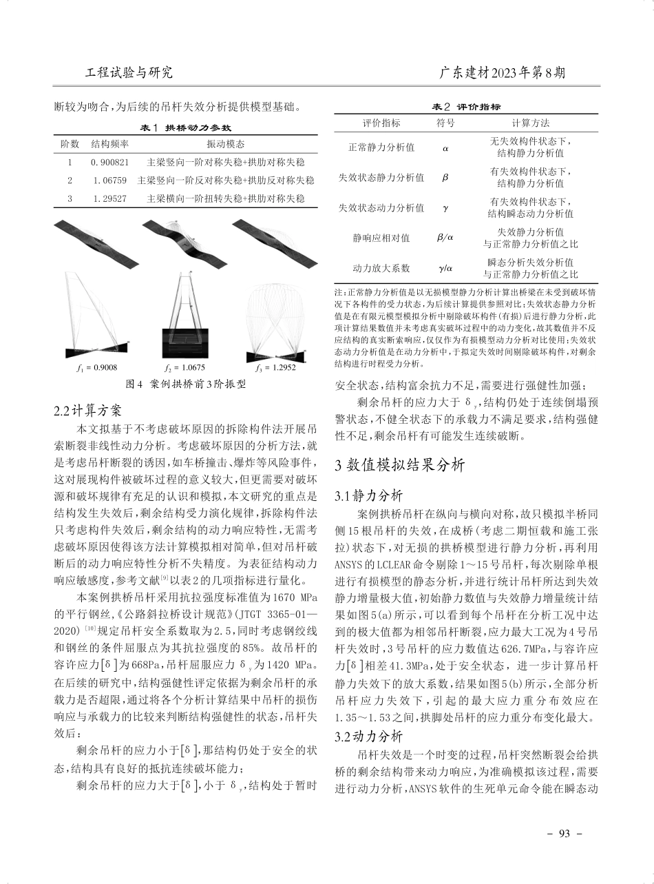 大跨径系杆提篮拱桥单根吊杆断裂下结构动力响应.pdf_第3页