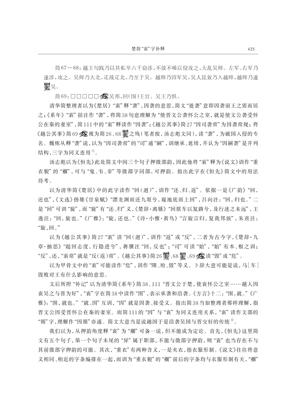 楚简“■”字补释.pdf_第2页