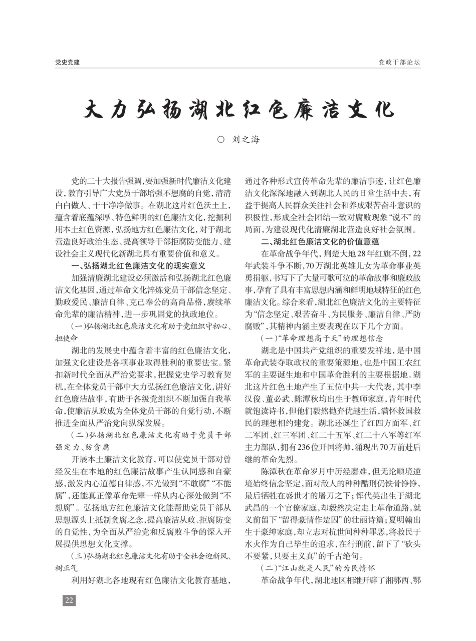 大力弘扬湖北红色廉洁文化.pdf_第1页