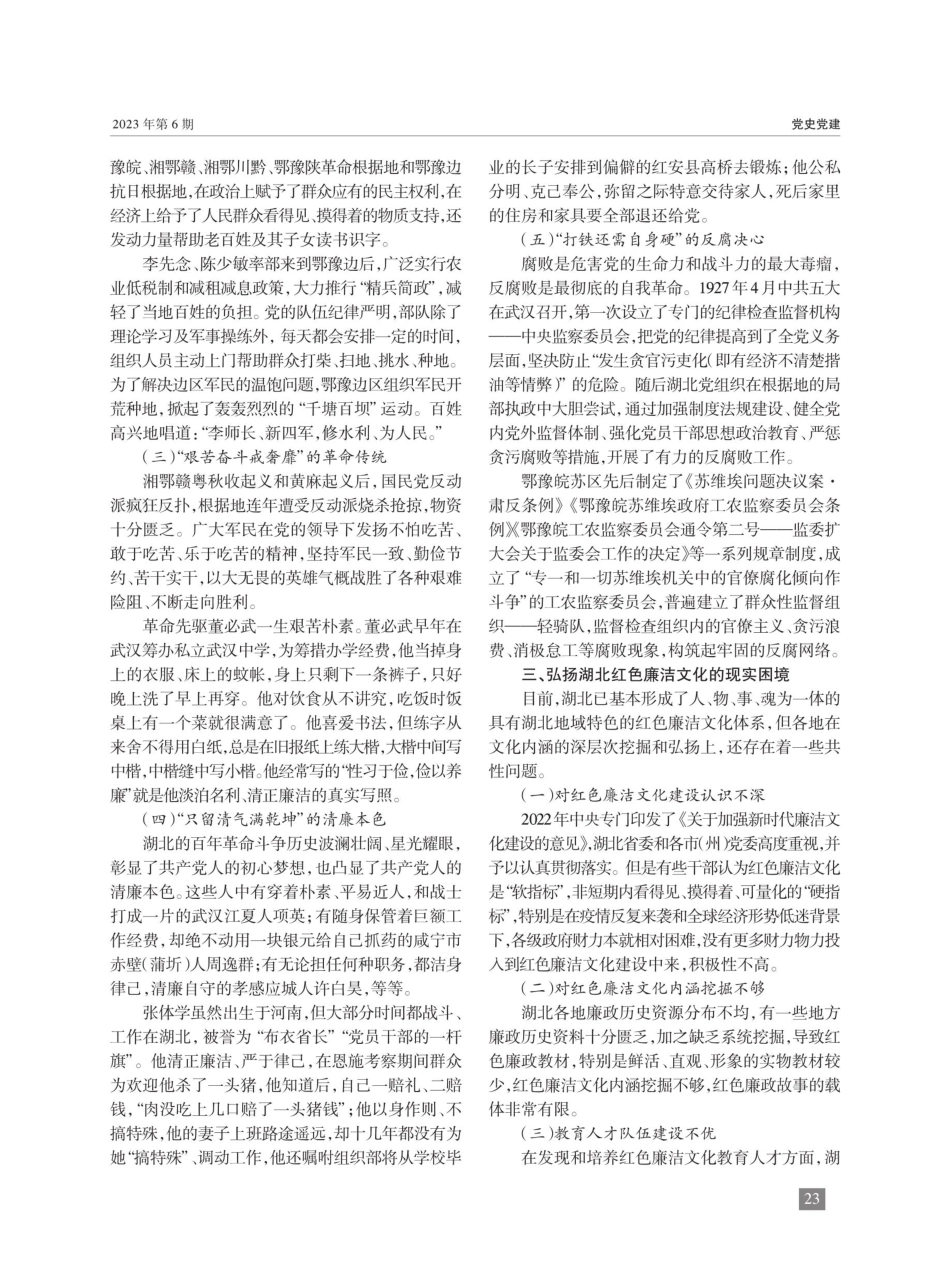 大力弘扬湖北红色廉洁文化.pdf_第2页