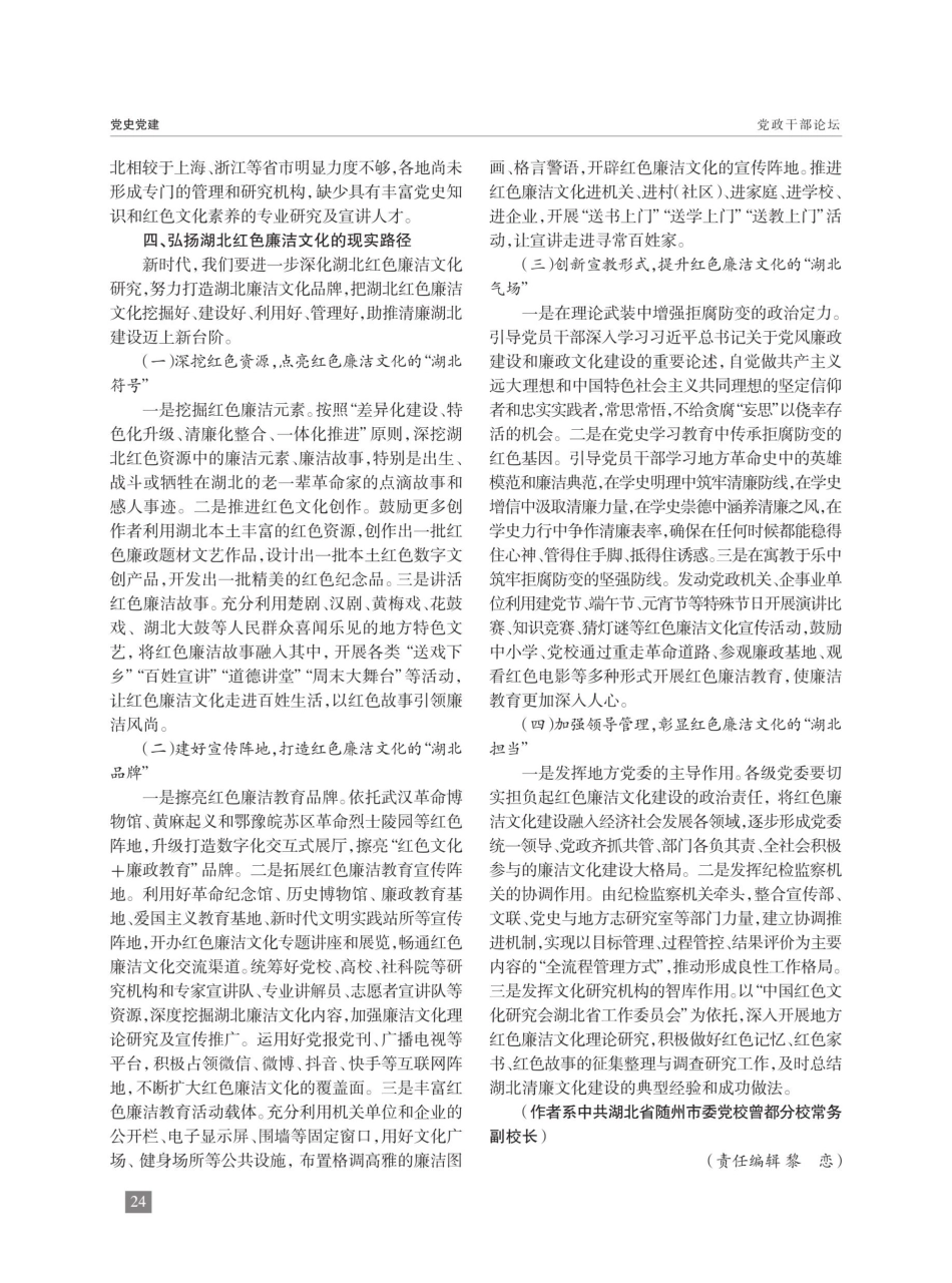 大力弘扬湖北红色廉洁文化.pdf_第3页