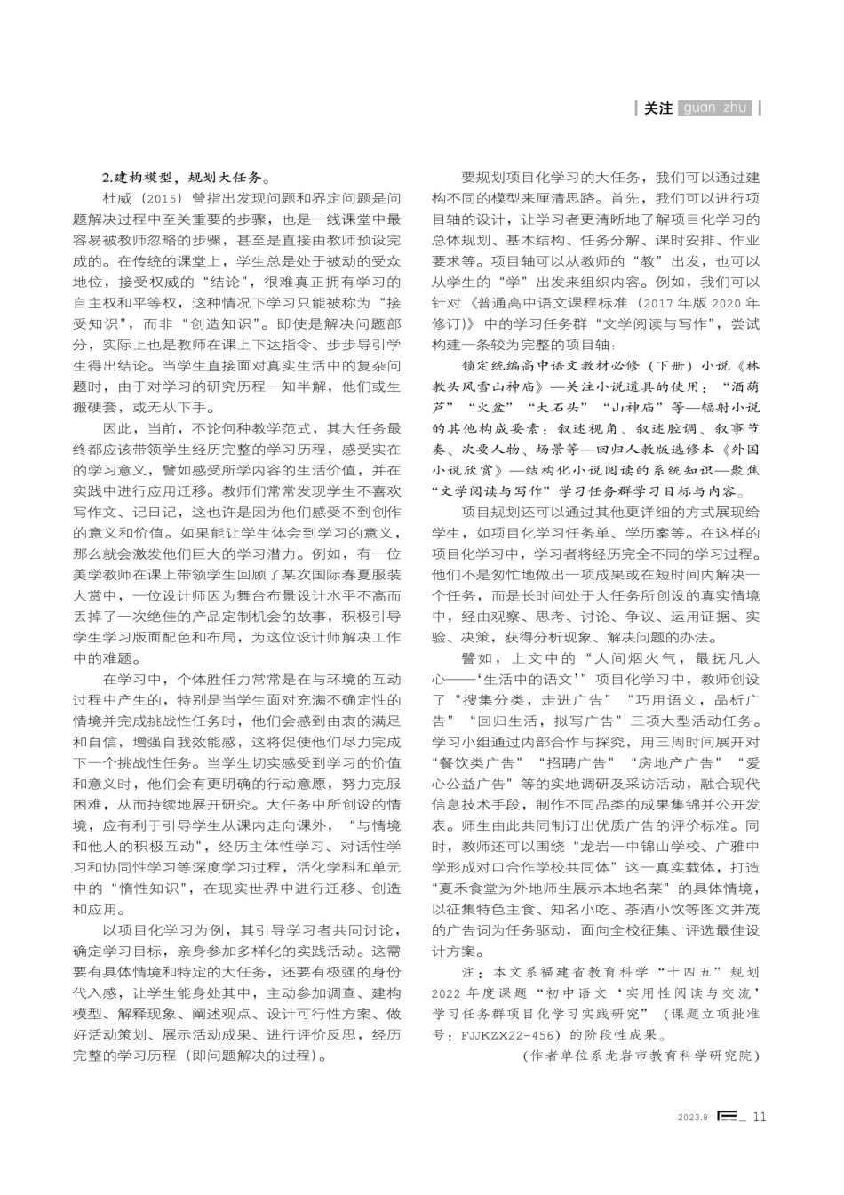 大任务设计的核心要素与基本框架研究——以初中语文项目化学习为例.pdf_第3页