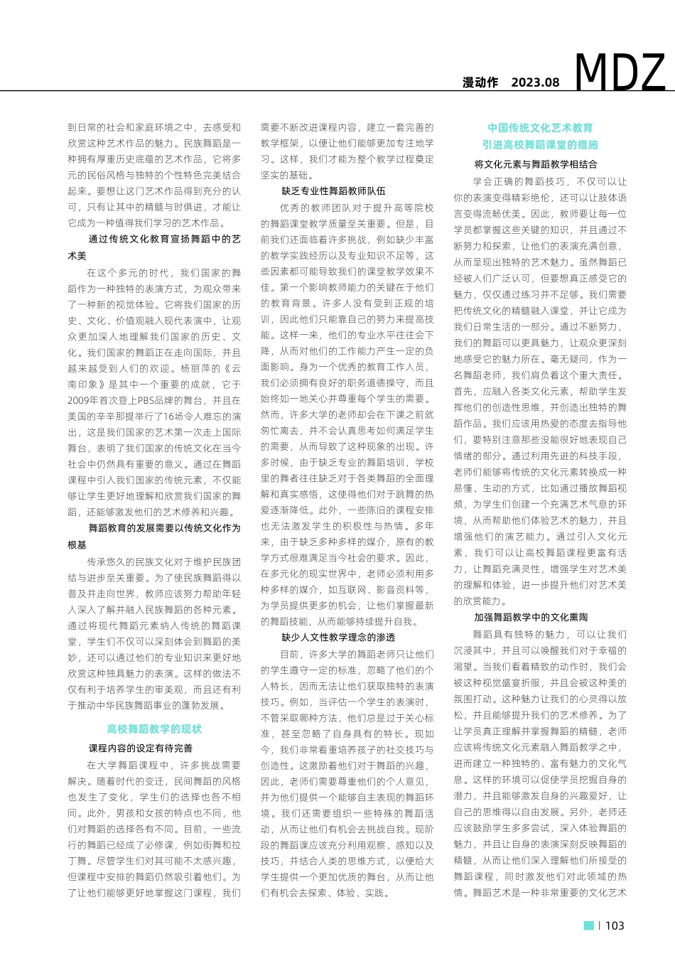 传统文化教育融入高校舞蹈教学的路径.pdf_第2页