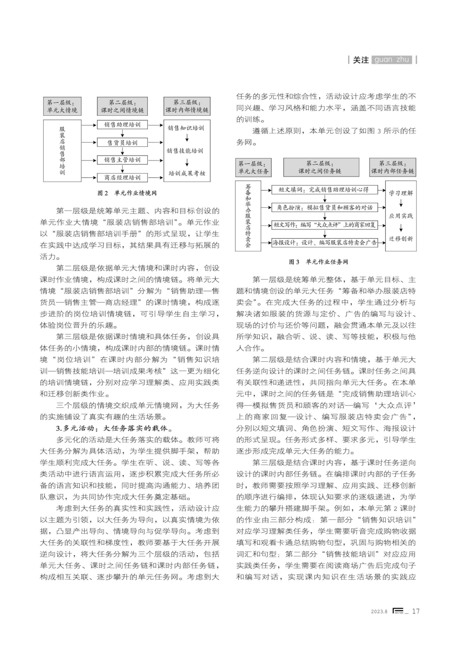 大任务视角下的初中英语单元作业设计——以人教版教材七年级上册Unit7Howmucharethese socks的作业为例.pdf_第3页
