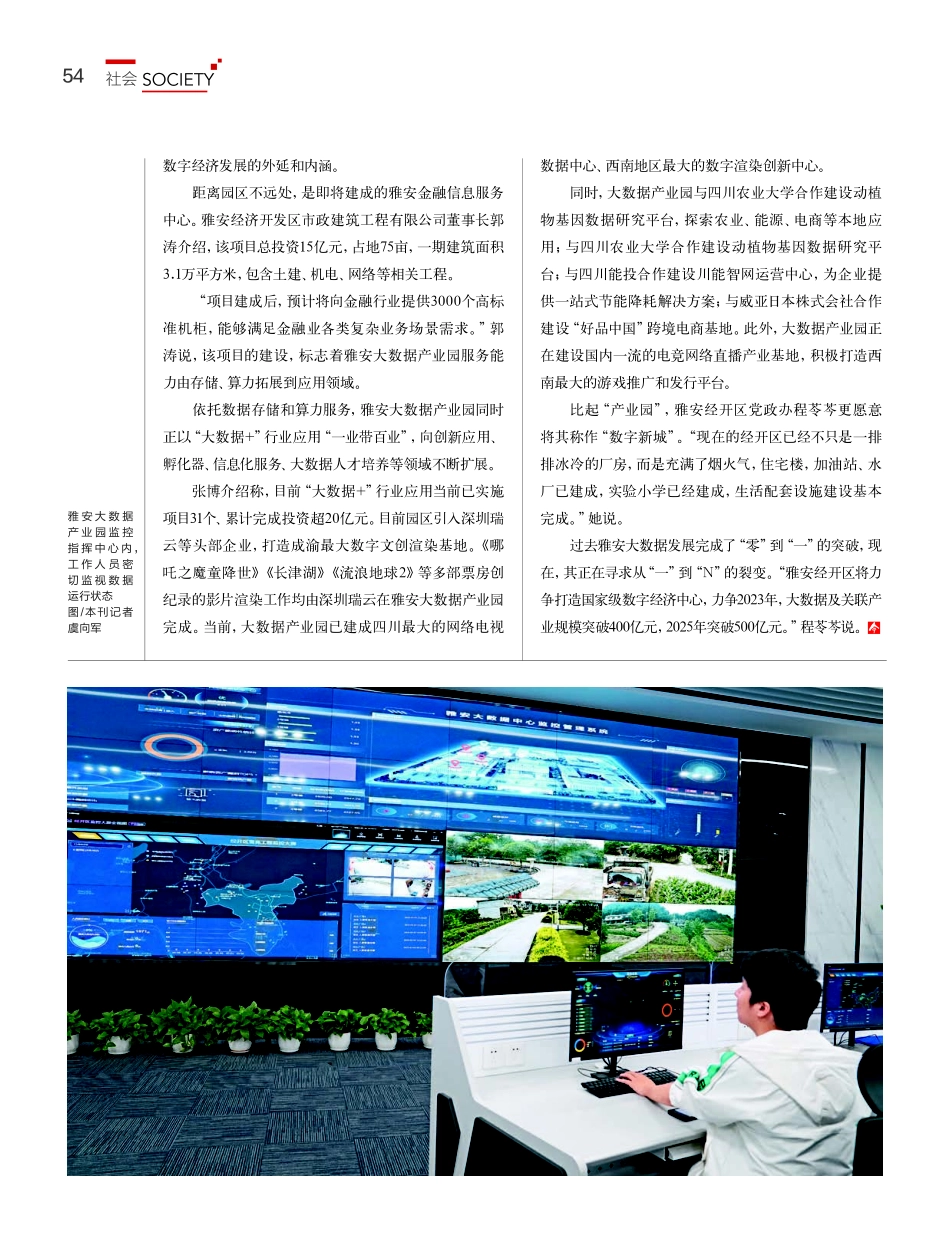 大数据为雅安经济高质量发展插上“绿色翅膀”.pdf_第3页