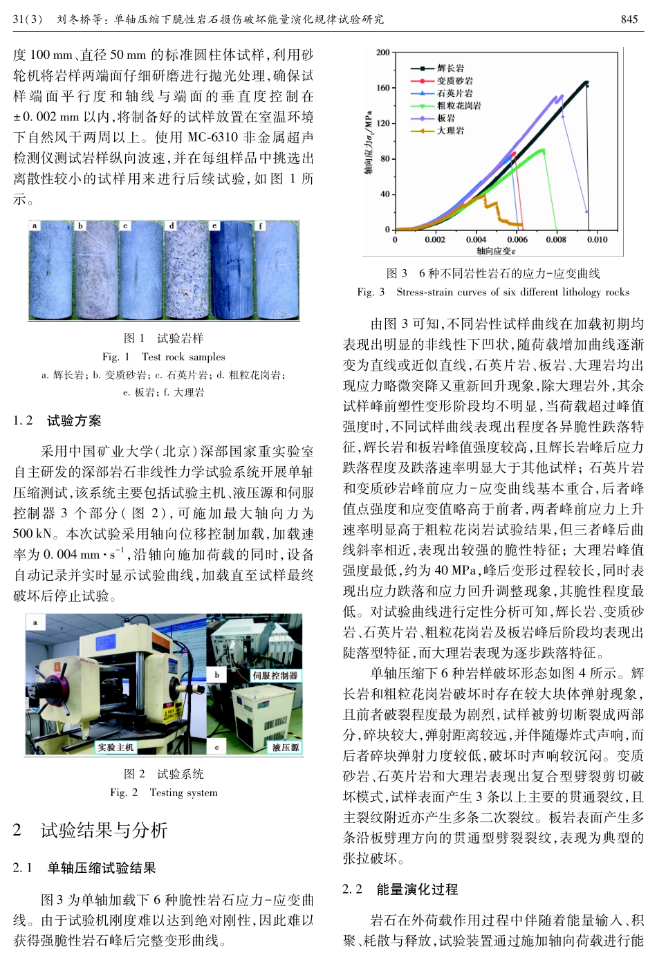 单轴压缩下脆性岩石损伤破坏能量演化规律试验研究.pdf_第3页