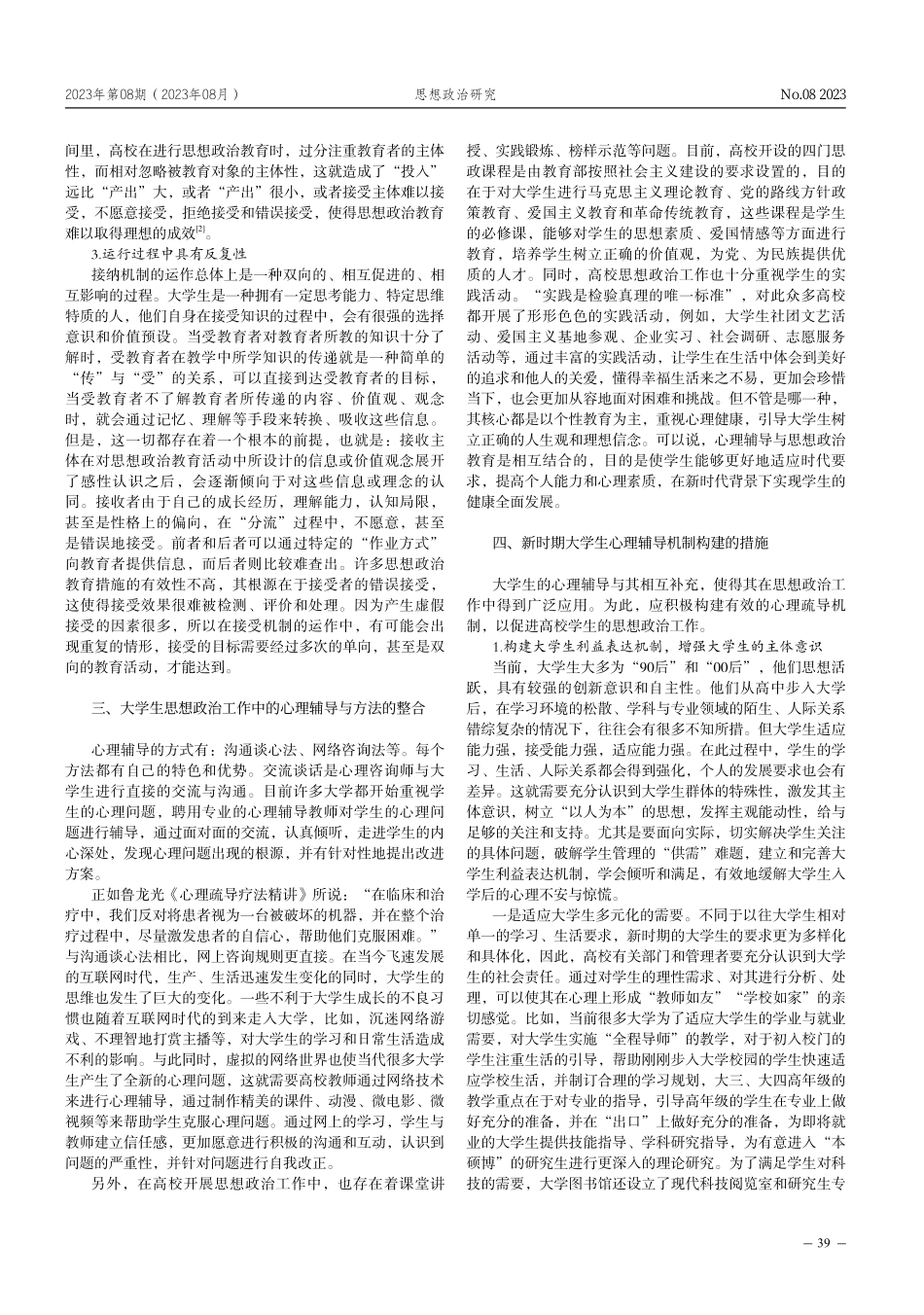 大学生思想政治教育接受机制与心理辅导研究.pdf_第2页