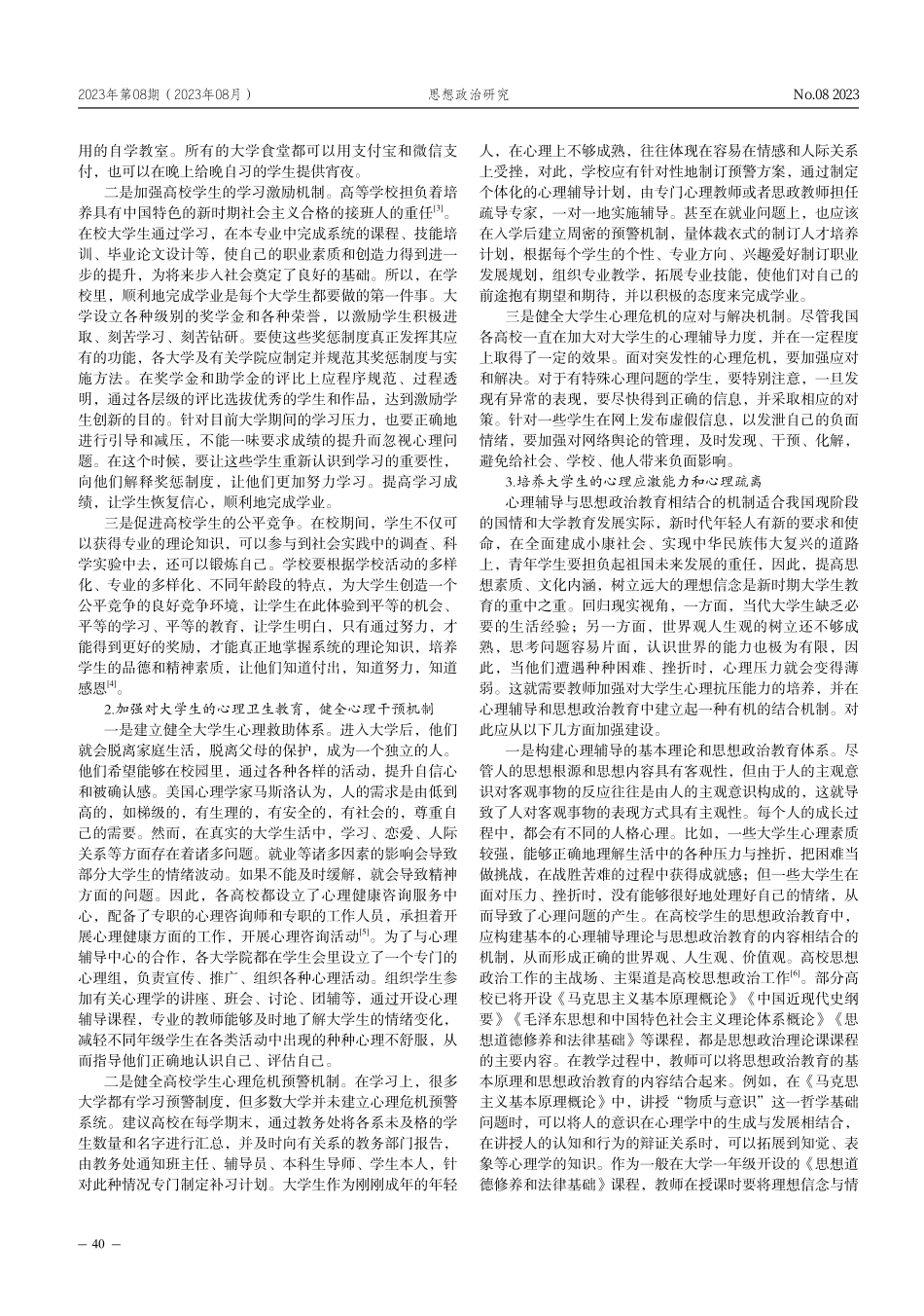 大学生思想政治教育接受机制与心理辅导研究.pdf_第3页