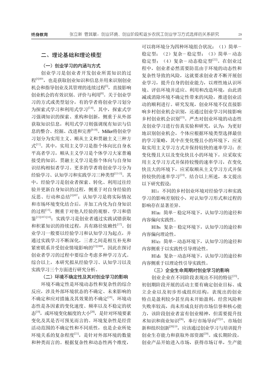 创业环境、创业阶段和返乡农民工创业学习方式选择的关系研究.pdf_第2页