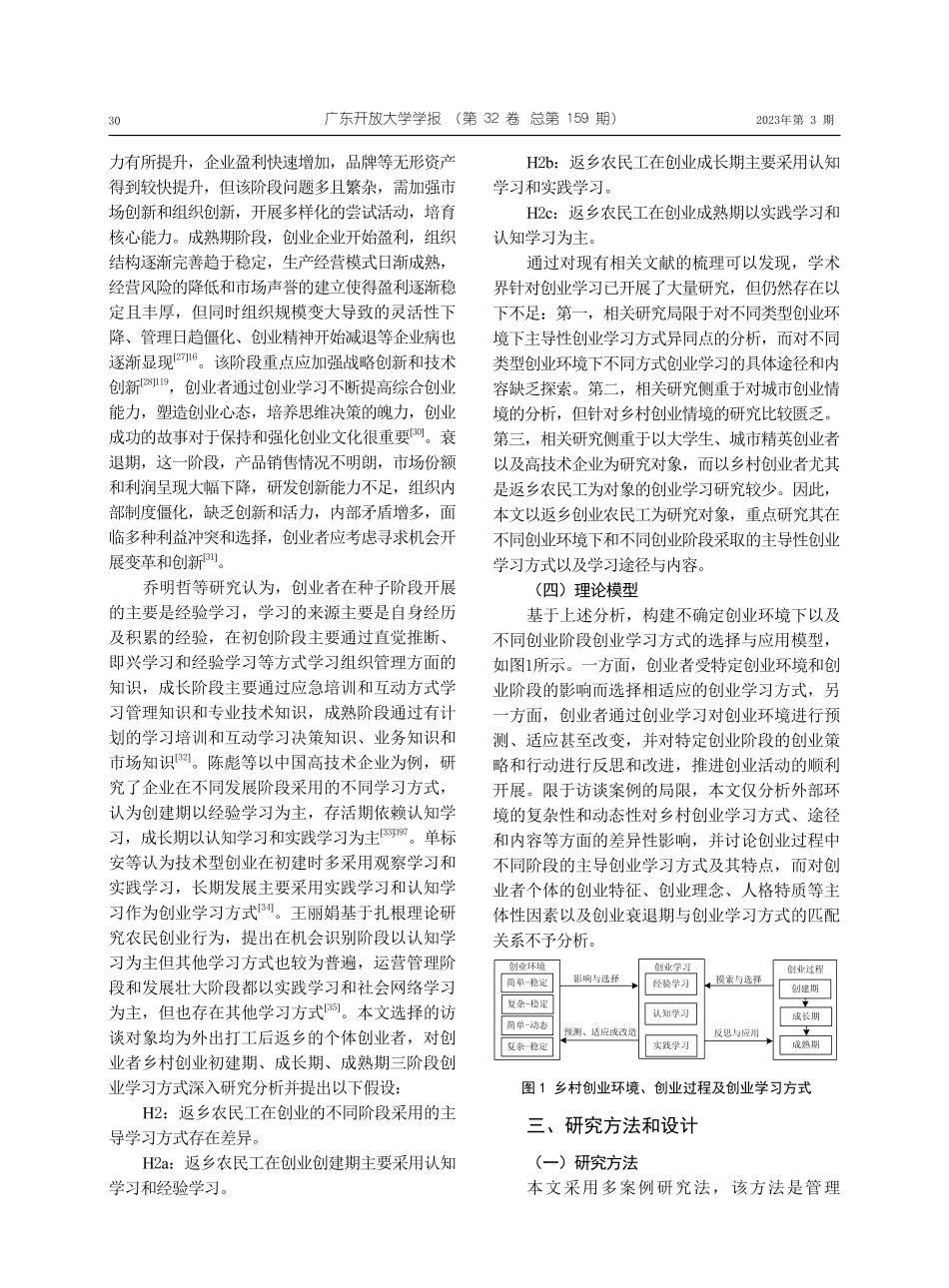 创业环境、创业阶段和返乡农民工创业学习方式选择的关系研究.pdf_第3页