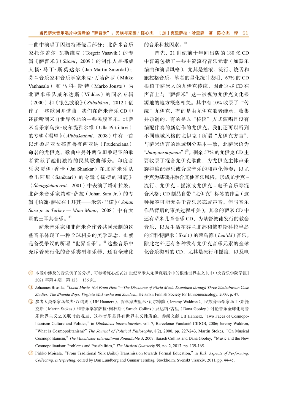 当代萨米音乐唱片中演绎的“萨普米”：民族与家园.pdf_第3页