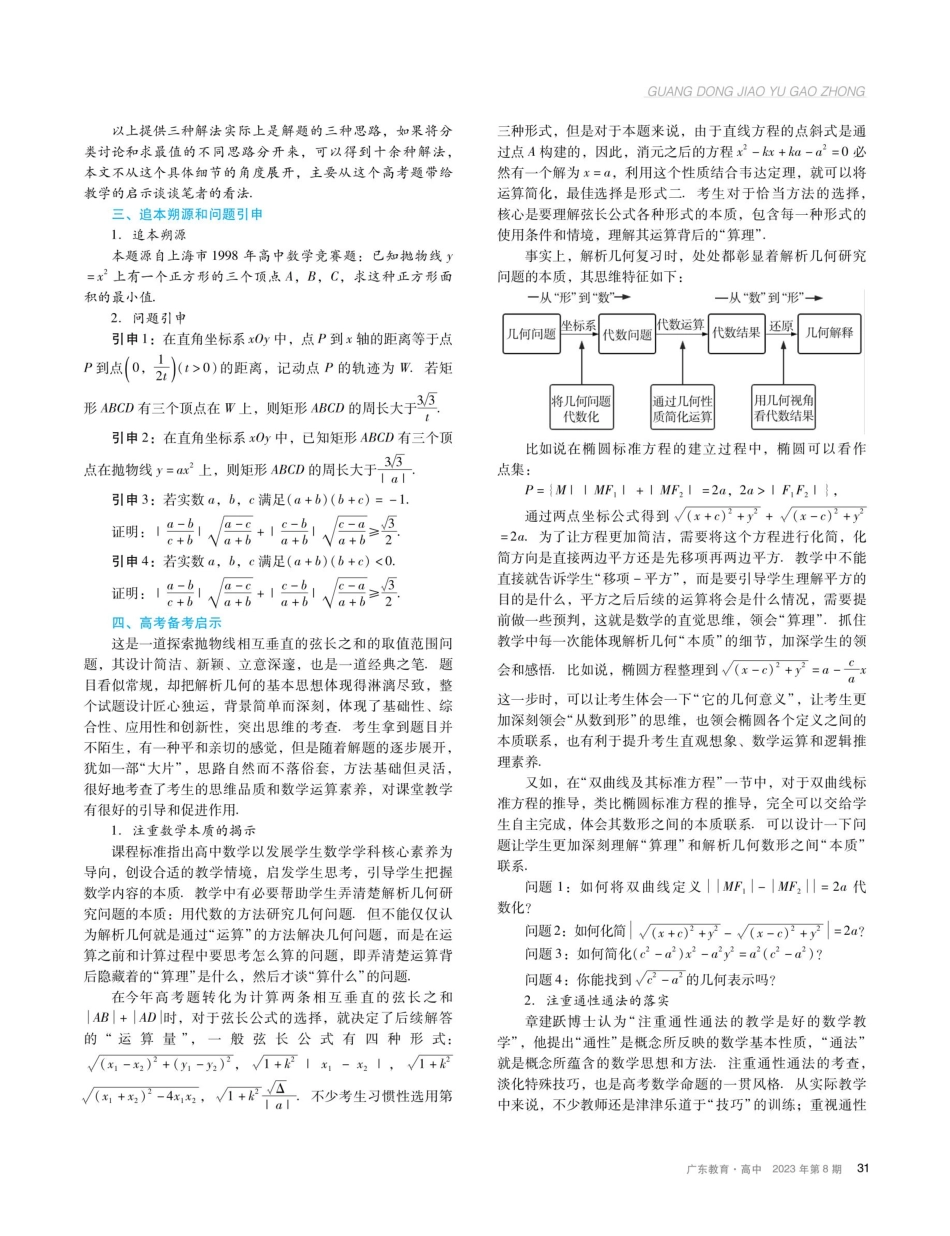 从2023年全国新高考数学Ⅰ卷第22题的求解谈备考启示.pdf_第3页