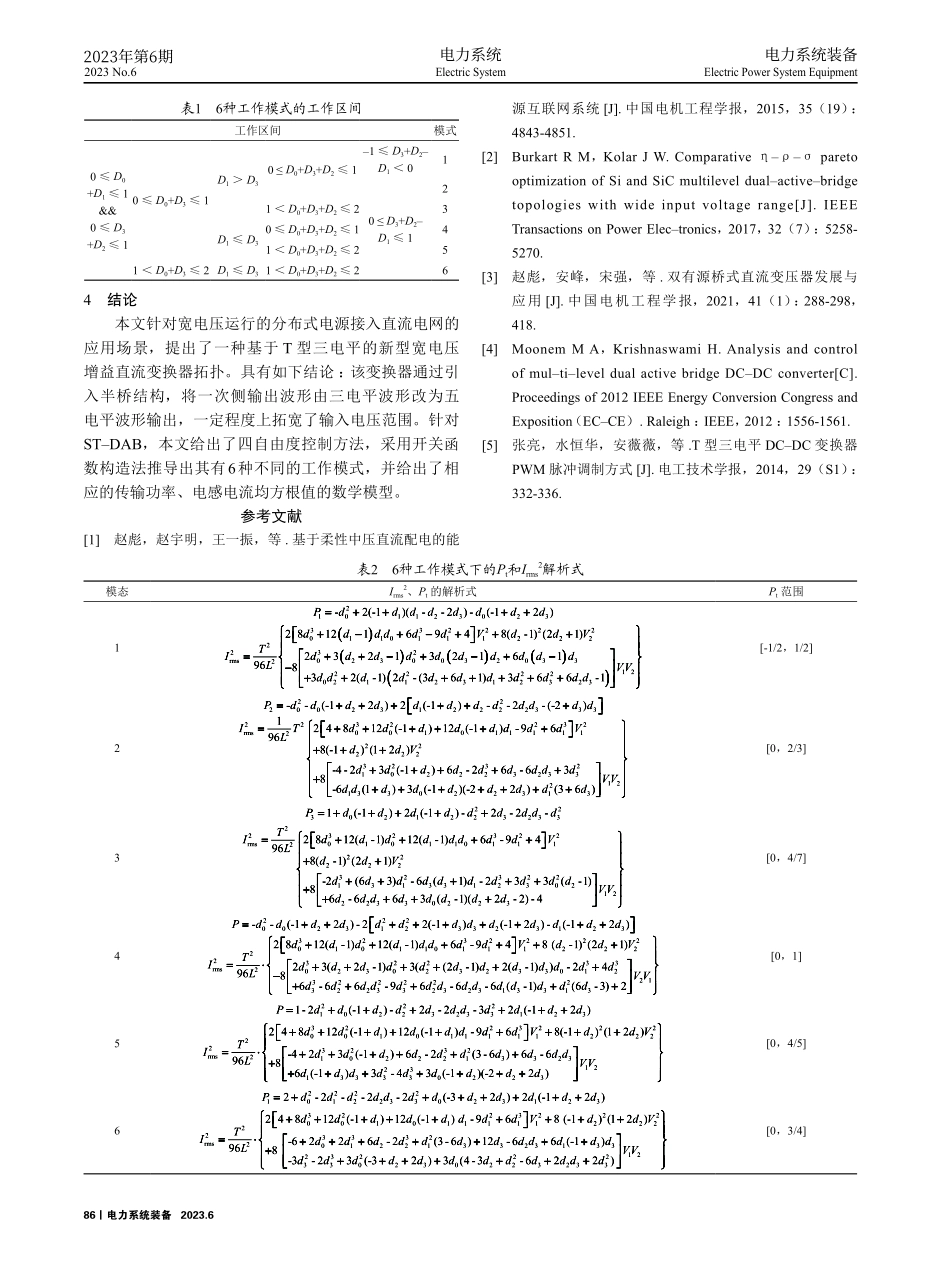 单T型半桥DAB变换器的工作模式分析.pdf_第3页