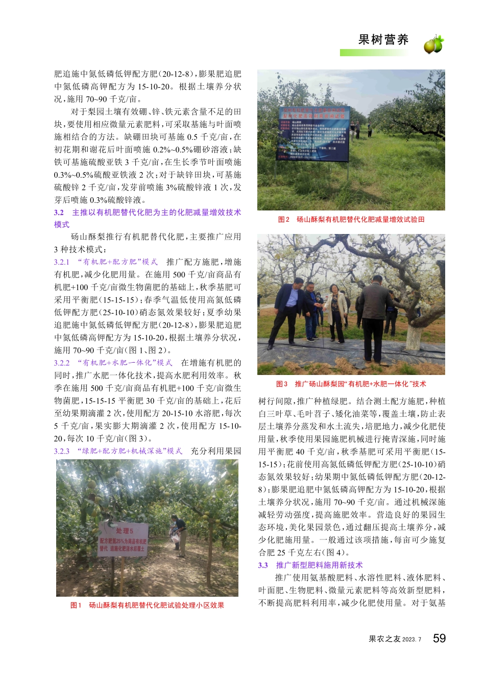 砀山酥梨化肥减量增效技术模式探索.pdf_第2页