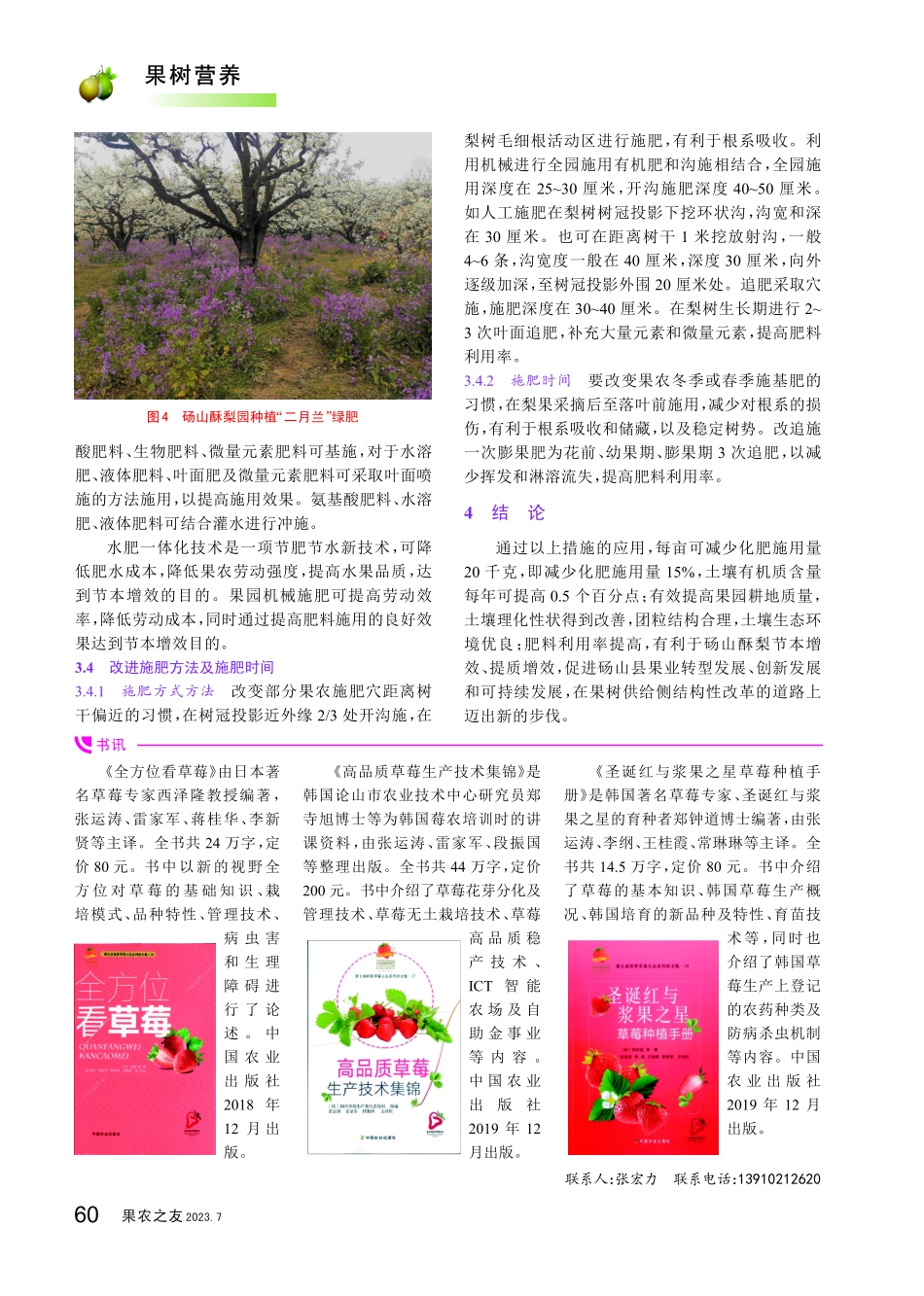 砀山酥梨化肥减量增效技术模式探索.pdf_第3页