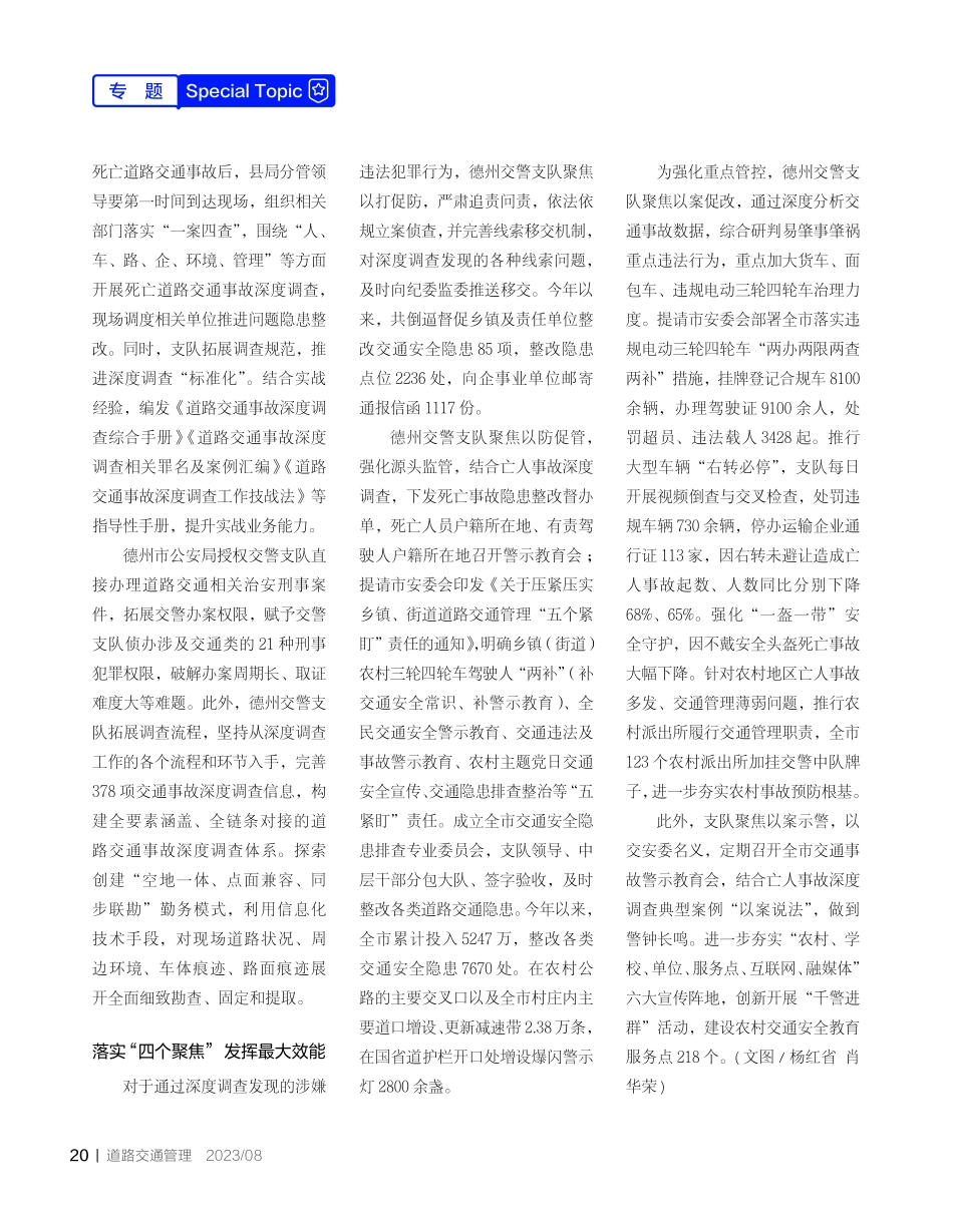 德州：推动交通事故深度调查走深走实.pdf_第2页