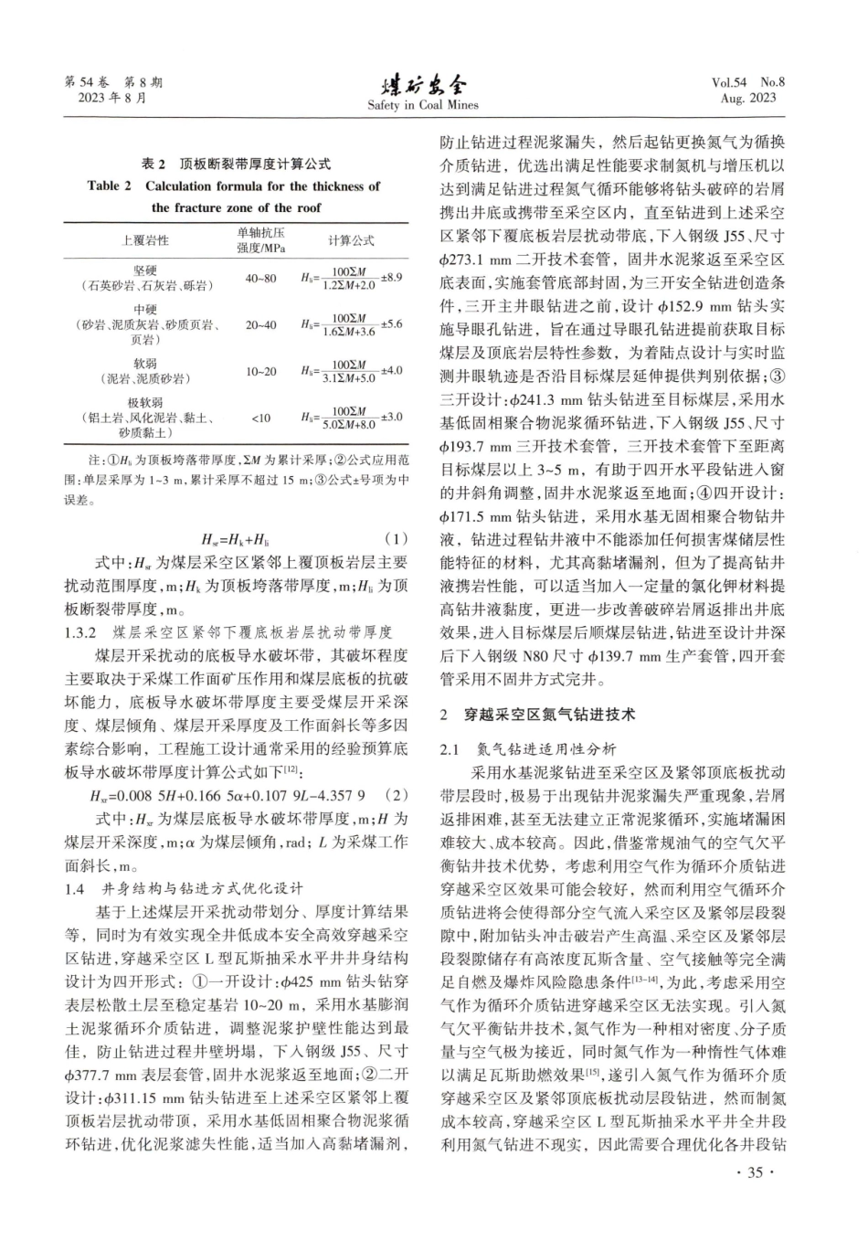 穿越采空区L型瓦斯抽采水平井钻进关键技术.pdf_第3页