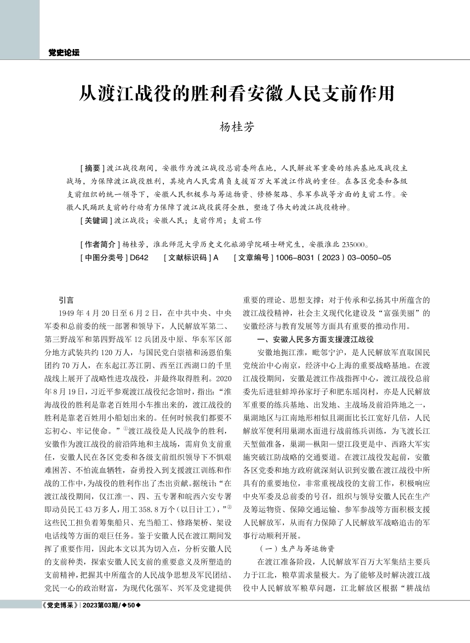 从渡江战役的胜利看安徽人民支前作用.pdf_第1页