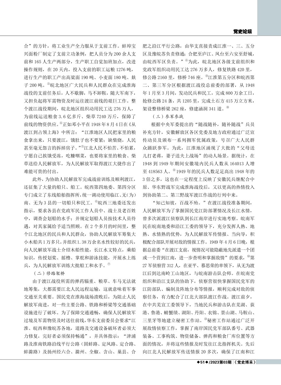 从渡江战役的胜利看安徽人民支前作用.pdf_第2页