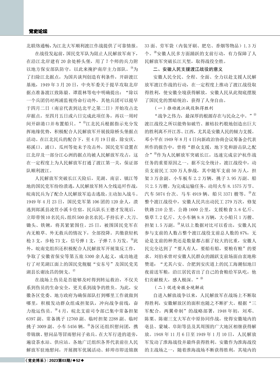 从渡江战役的胜利看安徽人民支前作用.pdf_第3页