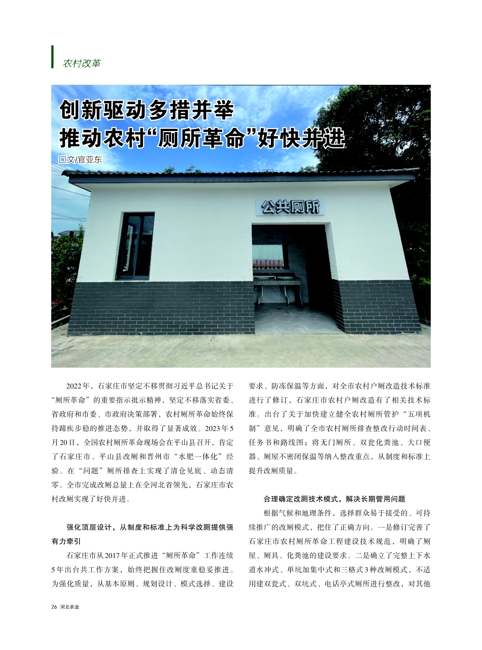 创新驱动多措并举 推动农村“厕所革命”好快并进.pdf_第1页