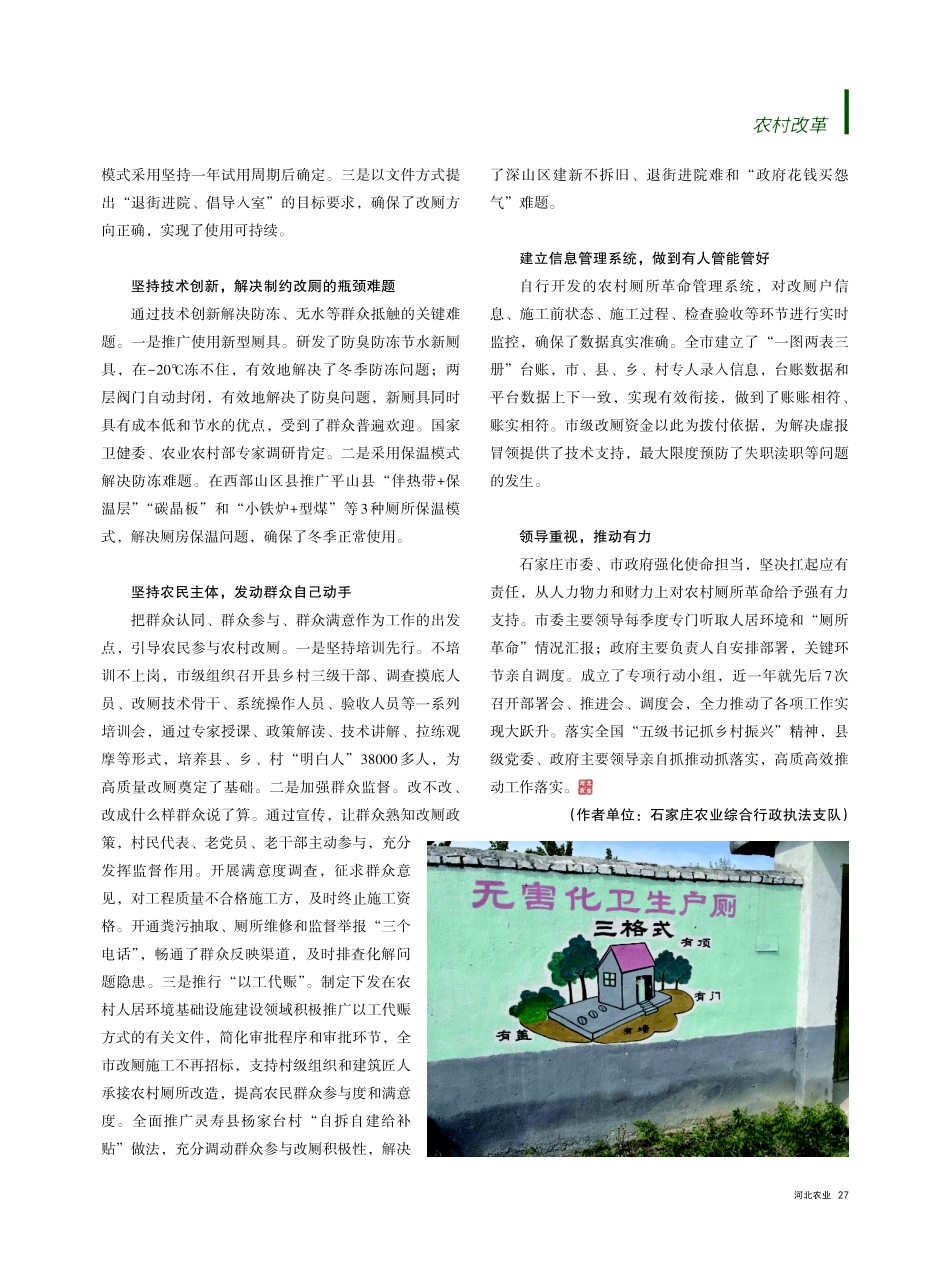 创新驱动多措并举 推动农村“厕所革命”好快并进.pdf_第2页