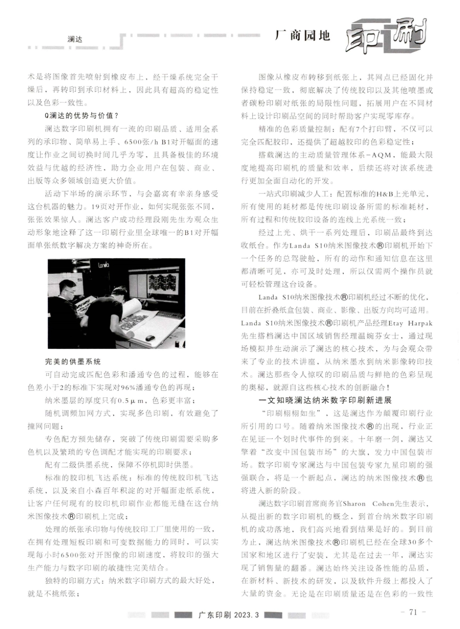 从澜达数字印刷之九星印刷开放日看Landa S10纳米图像技术■印刷机无限可能.pdf_第2页