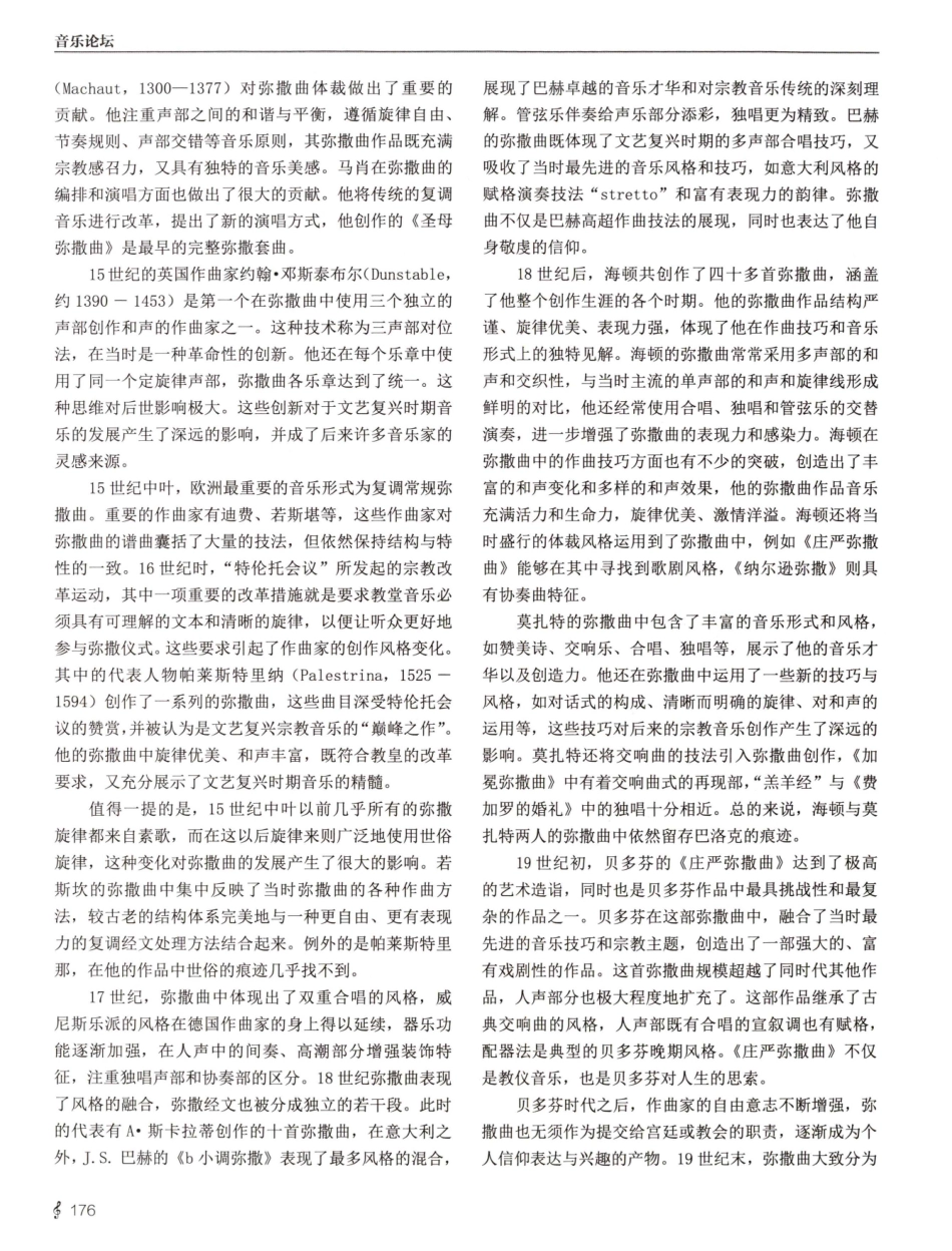 从弥撒曲管窥西方音乐发展的基本特性与规律.pdf_第2页
