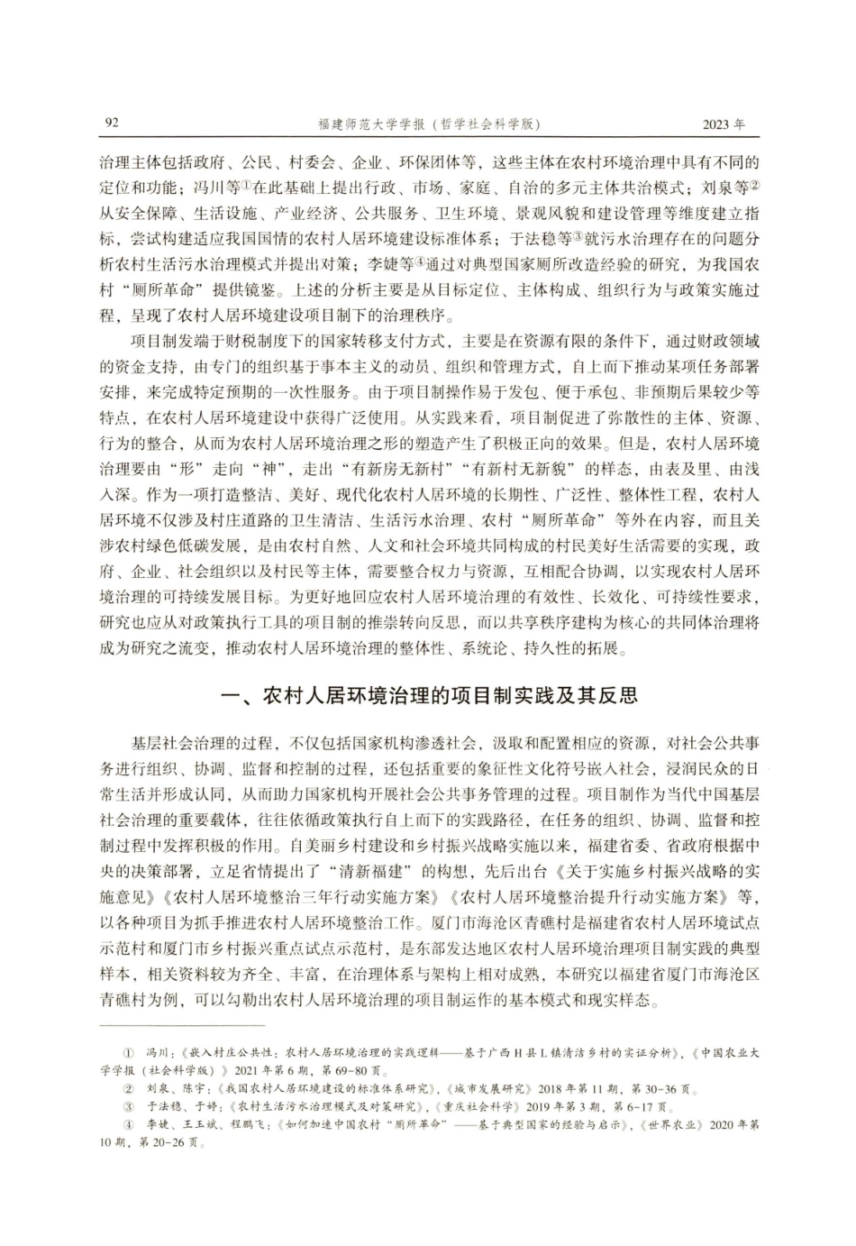 从项目制到共同体构建：农村人居环境治理的运行向路.pdf_第2页