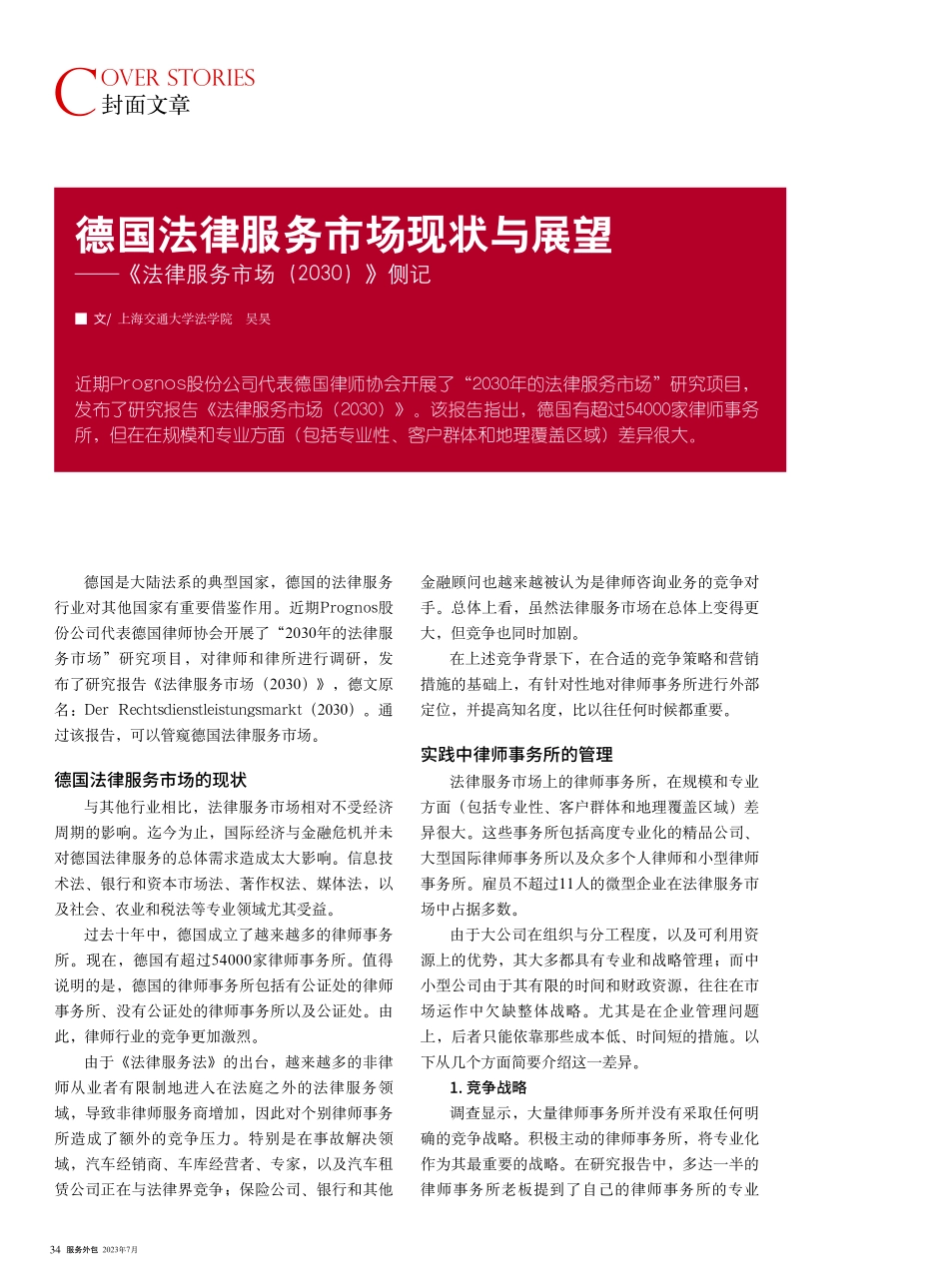 德国法律服务市场现状与展望——《法律服务市场%282030%29》侧记.pdf_第1页