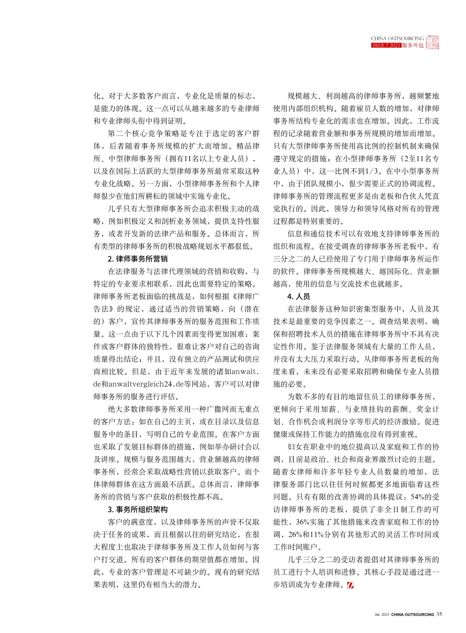 德国法律服务市场现状与展望——《法律服务市场%282030%29》侧记.pdf_第2页