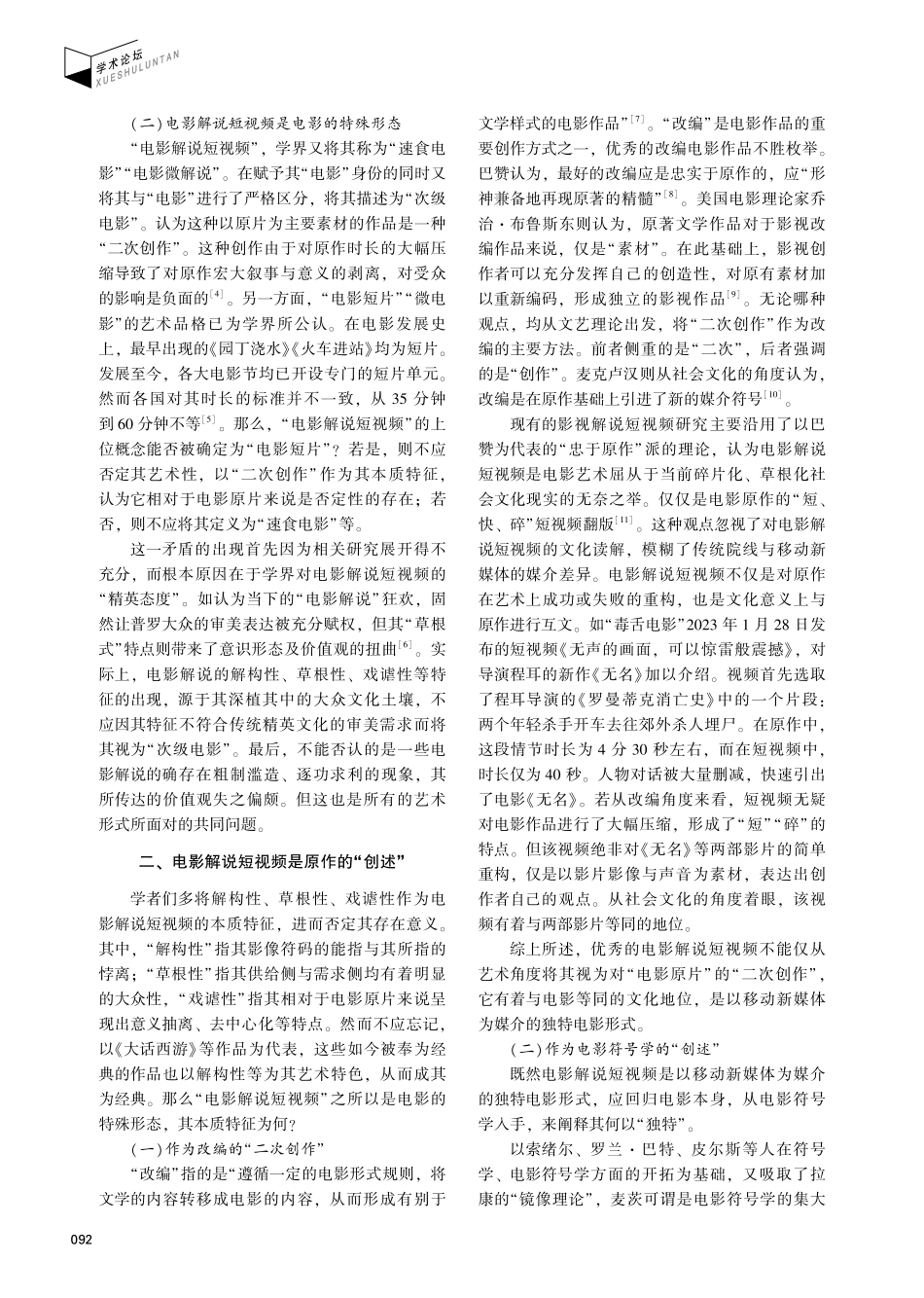 从电影符号学看电影解说的“创述”向度.pdf_第2页