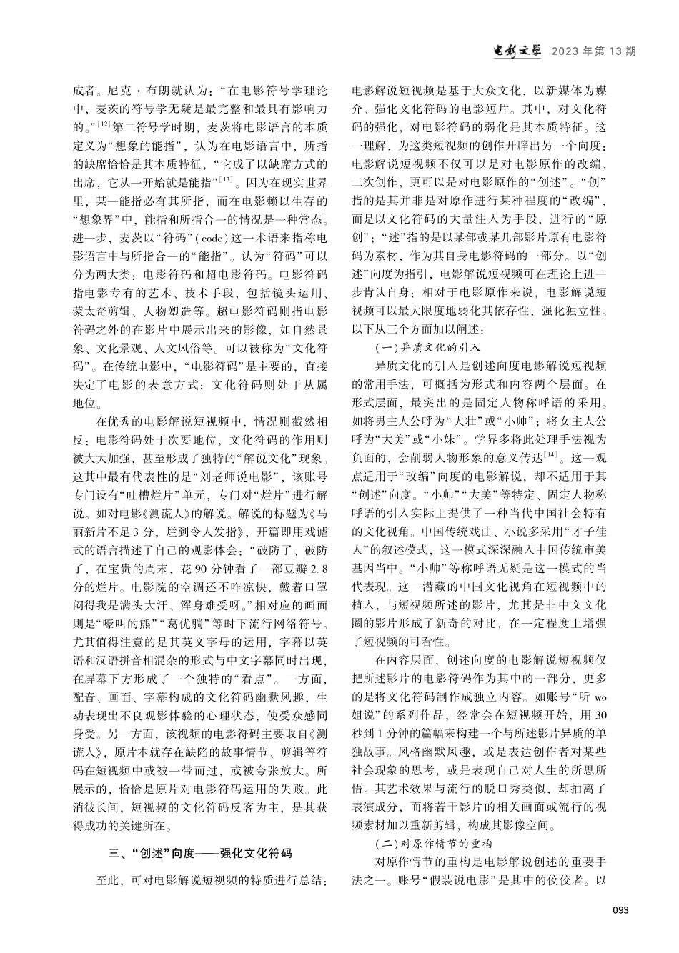 从电影符号学看电影解说的“创述”向度.pdf_第3页
