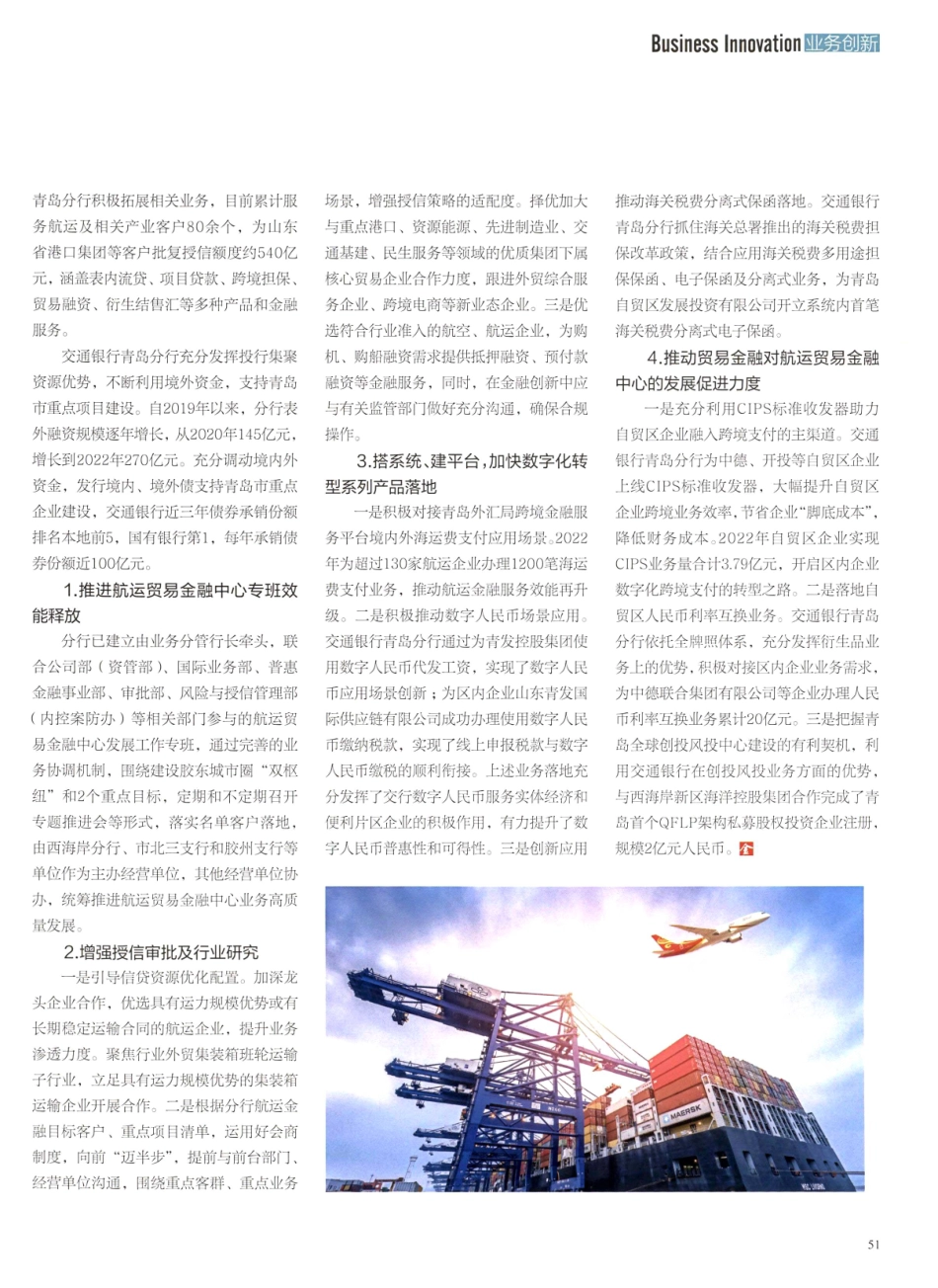 打造航运金融特色 构建高质量发展新格局.pdf_第2页