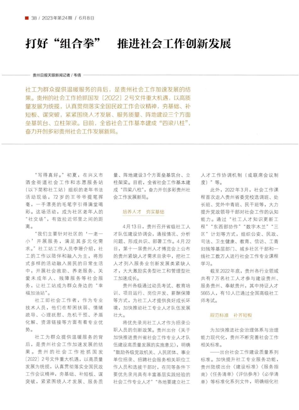 打好“组合拳” 推进社会工作创新发展.pdf_第1页