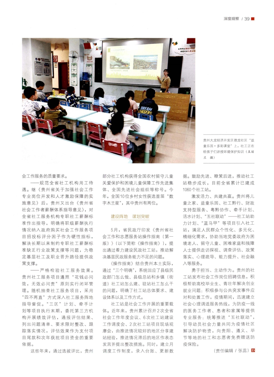 打好“组合拳” 推进社会工作创新发展.pdf_第2页