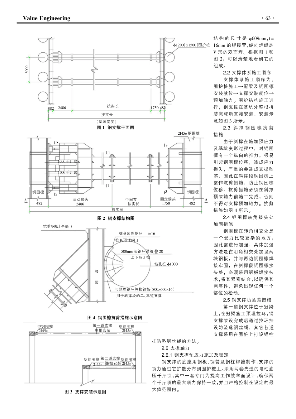 地铁明挖基坑支撑施工关键技术.pdf_第2页