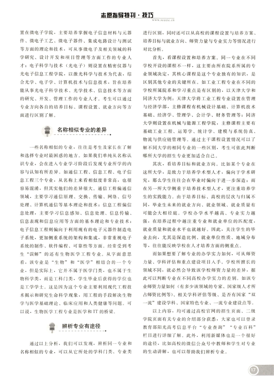 从细微处辨析不同.pdf_第2页