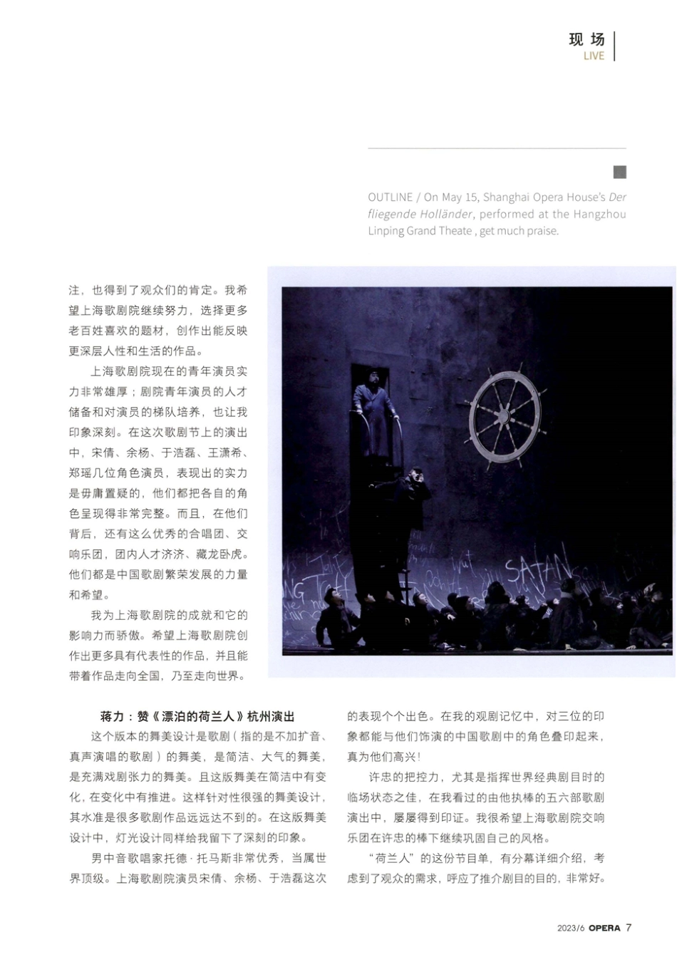 第五届中国歌剧节“一剧一评”：专家点赞《漂泊的荷兰人》.pdf_第2页