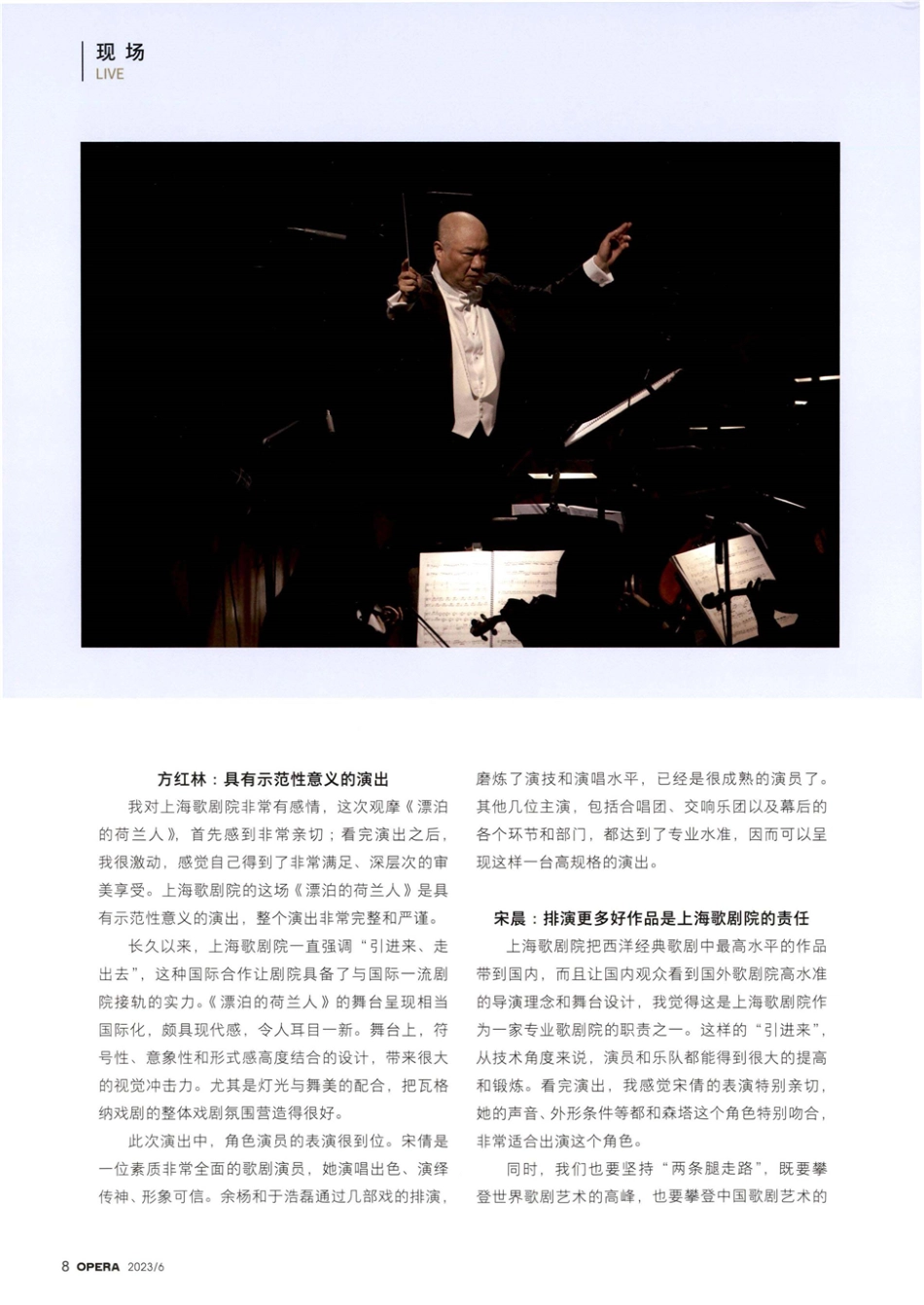 第五届中国歌剧节“一剧一评”：专家点赞《漂泊的荷兰人》.pdf_第3页