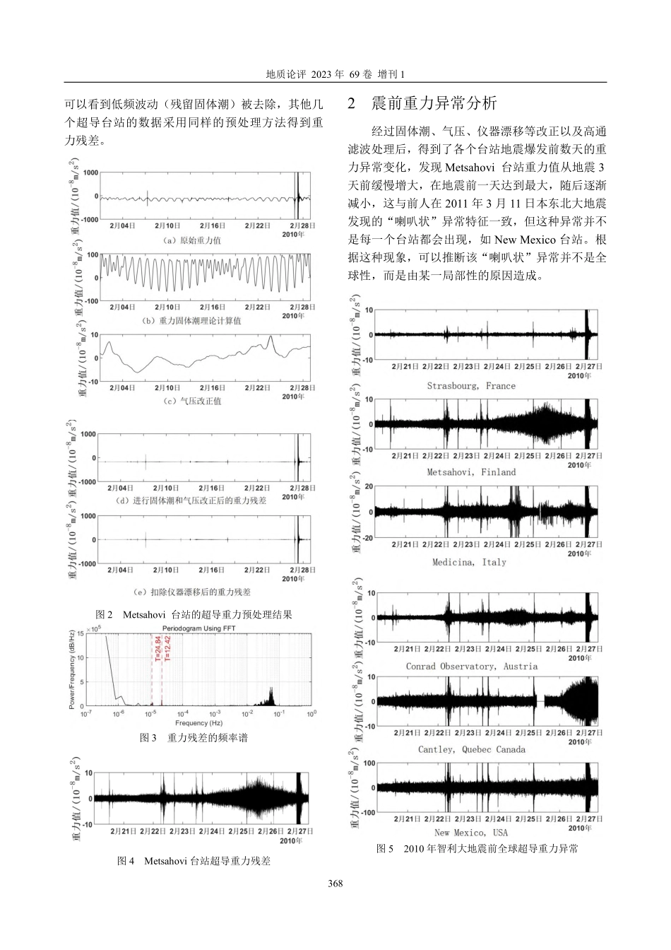 地震引起的超导重力异常数据分析.pdf_第2页