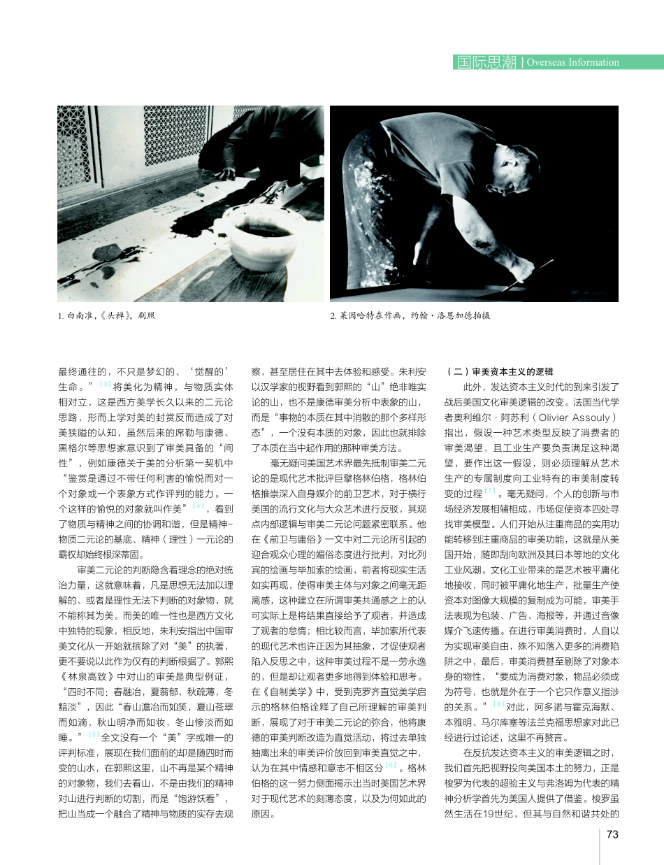 从概念到体验、从体验到语言：东方禅宗美学与战后美国艺术的发展路向.pdf_第2页