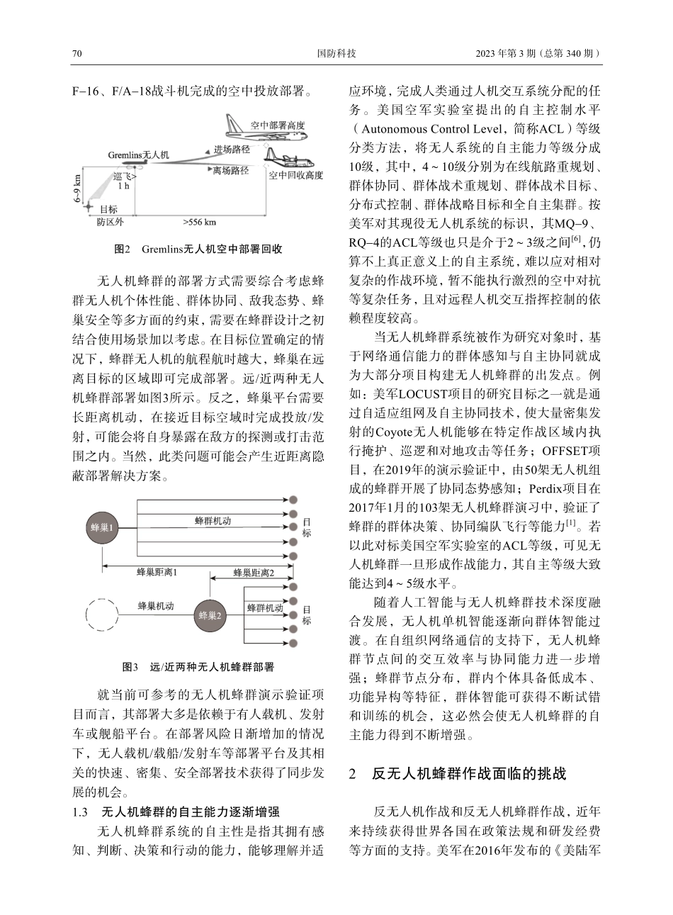 从无人机蜂群发展趋势看反无人机蜂群策略.pdf_第3页